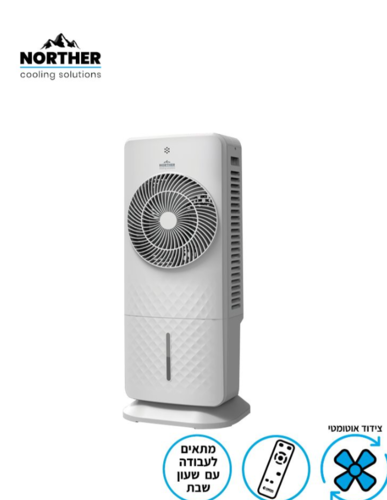 מצנן NORTHER COOL ‏80W עם פאנל TOUCH וצידוד אוטומטי