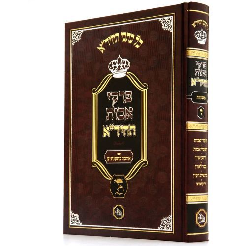 פרקי אבות החיד"א המאור