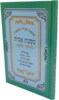 מסכת אבות מנוקד עם מפרשים