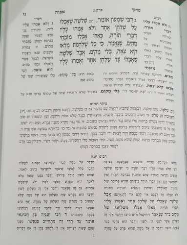 מסכת אבות מנוקד עם מפרשים