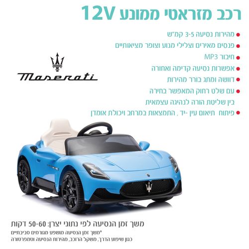 מכונית ממונעת 12V לילדים מזרטי Maserati C-MC20 עם שלט רחוק, אורות ומושב דמוי עור - אדום