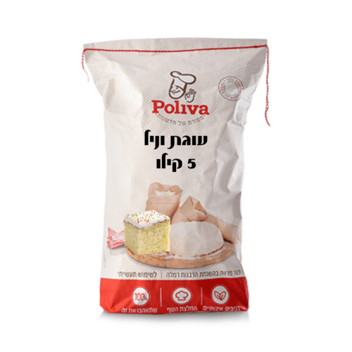 תערובת להכנת עוגת וניל 5 קילו פוליבה