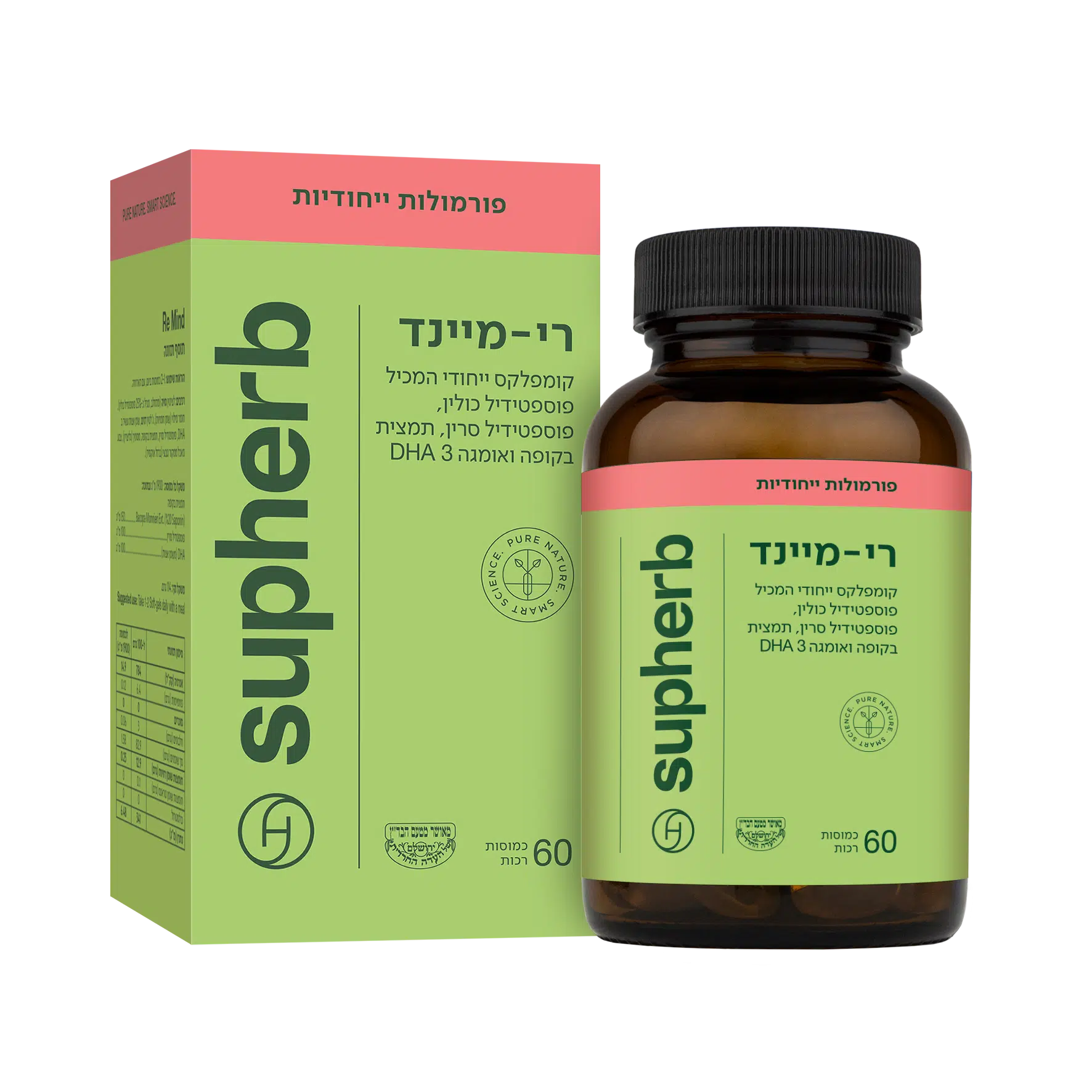רי מיינד (60 כמוסות) סופטג