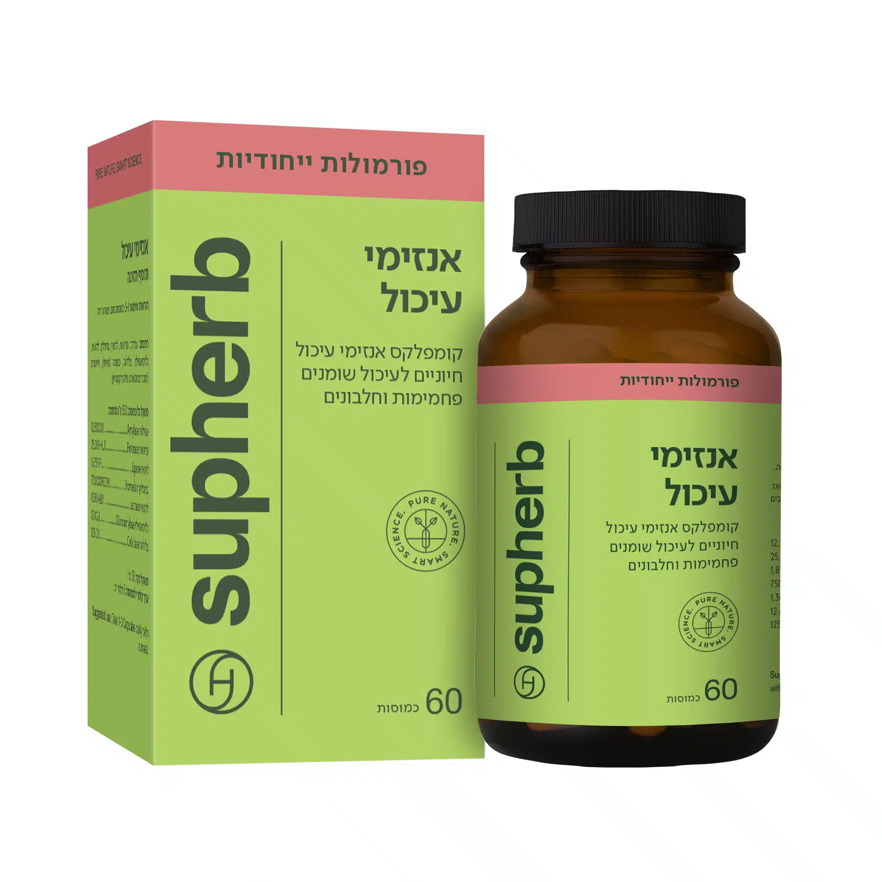 אנזימי עיכול (60 כמוסות) - סופהרב
