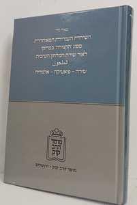 השירה העברית המאוחרת מסוג הקצידה במרוקו