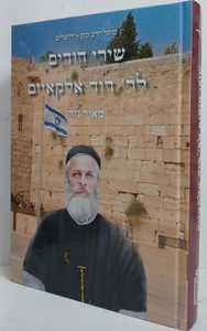 שירי דודים לר