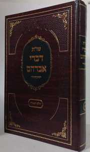 שו"ת דברי אברהם א