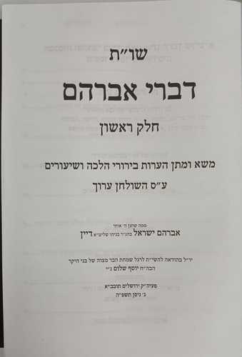 שו