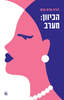 הכיוון : מערב - דורית חכים-קרמר 