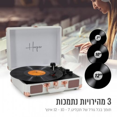 פטיפון Bluetooth צבע לבן מזוודה עם הגברת DSP ורמקולים סטריאו Harper HRT-10 - צבע לבן