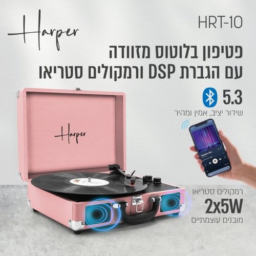 פטיפון Bluetooth מזוודה עם הגברת DSP ורמקולים סטריאו Harper HRT-10 - צבע ורוד