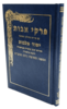 פרקי אבות יסוד מלכות
