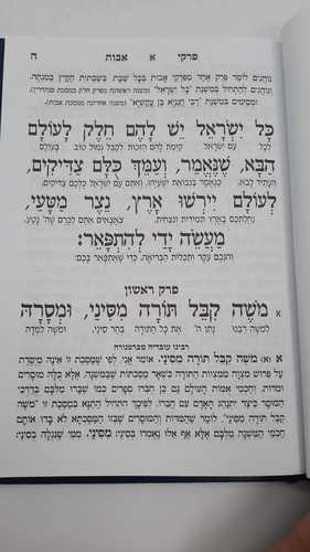 פרקי אבות יסוד מלכות