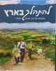 להתהלך בארץ כיתה ו
