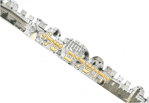 18 כתר ירושלים שלי/אפונה