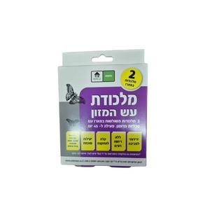 מלכודת עש המזון מארז 2 יחידות