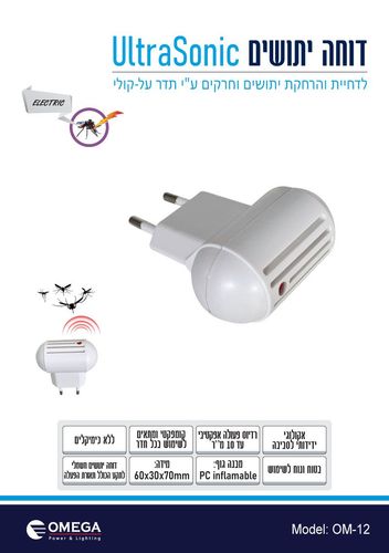 שלישיית דוחי יתושים אקולוגים OMEGA OM-12