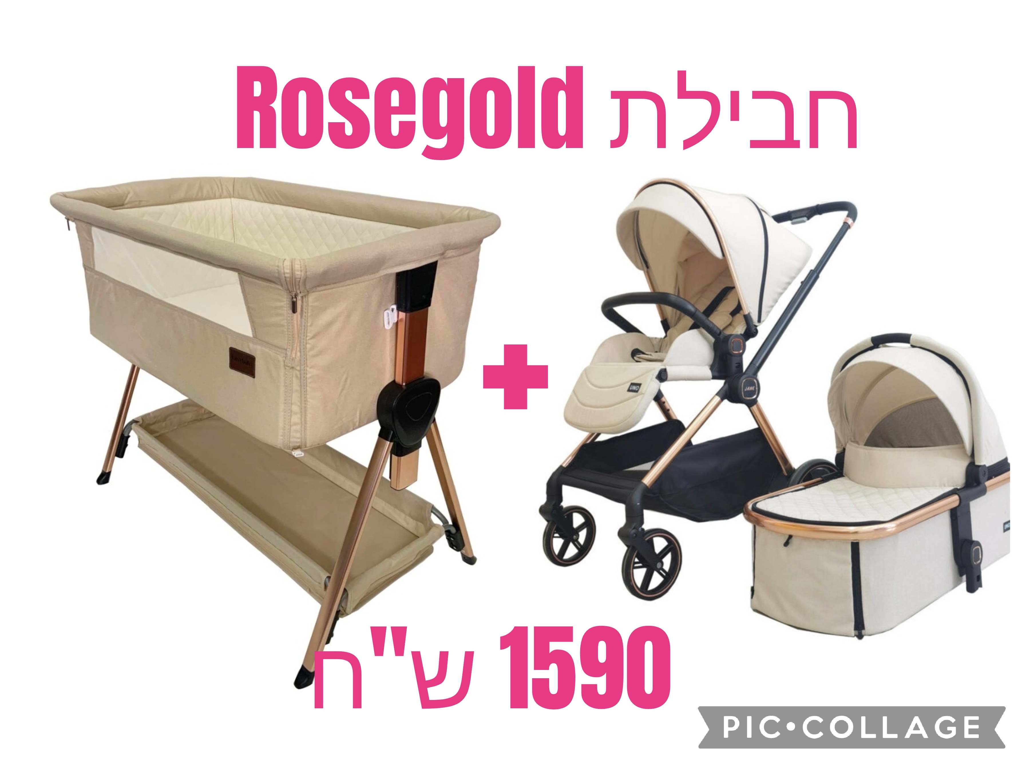 חבילת לידה ב- 1590 ש"ח !!!!