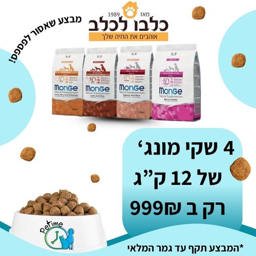 4 שקי מונג' 12 ק