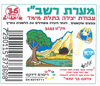 36 יצירה מערת רבי שמעון בר יוחאי