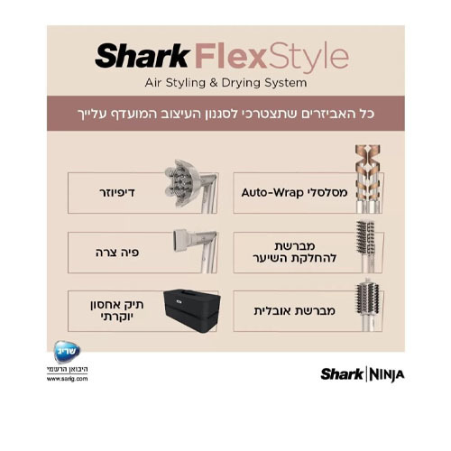 מעצב ומייבש שיער לכל סוגי השיער Shark HD443 FlexStyle שרק