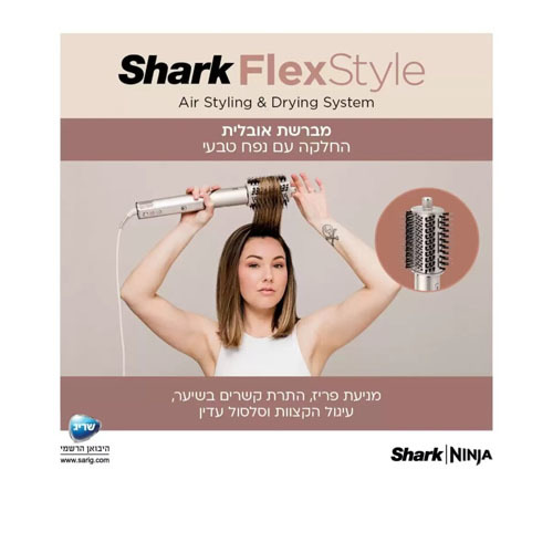 מעצב ומייבש שיער לכל סוגי השיער Shark HD443 FlexStyle שרק
