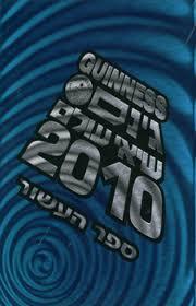 ספר השיאים של גינס 2010 (יד 2) שונות 