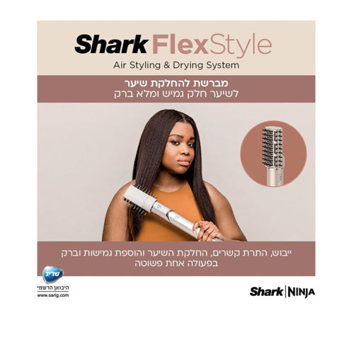מעצב ומייבש שיער לכל סוגי השיער Shark HD443 FlexStyle שרק