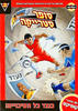 סופר סטרייקר 3 כנגד כל הסיכויים (יד 2)