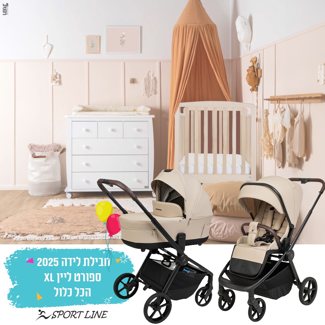 חבילת לידה סייאלו 2025 CIELO XL מבית ספורטליין