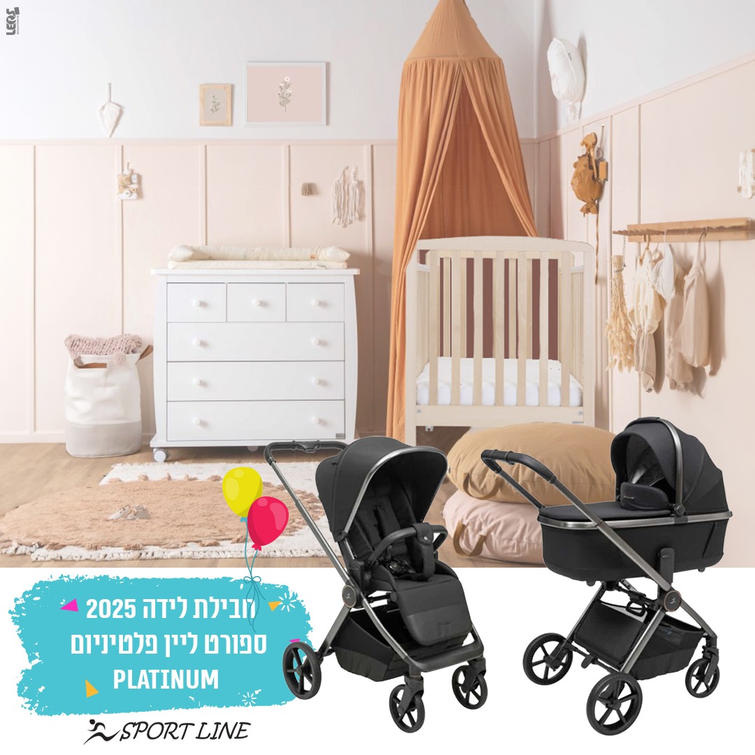 חבילת לידה סייאלו פלטיניום 2025 CIELO Platinum מבית ספורטליין