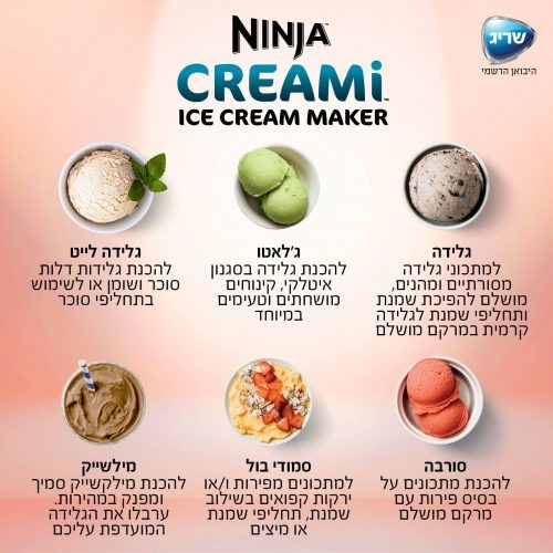  מכונת גלידה ביתית עם צג בעברית Ninja Creami NC303 | יבואן רשמי