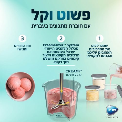  מכונת גלידה ביתית עם צג בעברית Ninja Creami NC303 | יבואן רשמי