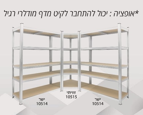 סט מדפים מודולרי פינתי RANA56