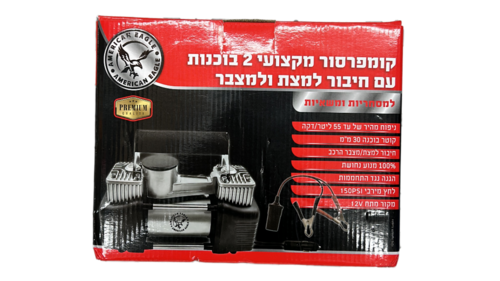  קומפרסור מקצועי 2 בוכנות עם חיבור למצת ולמצבר