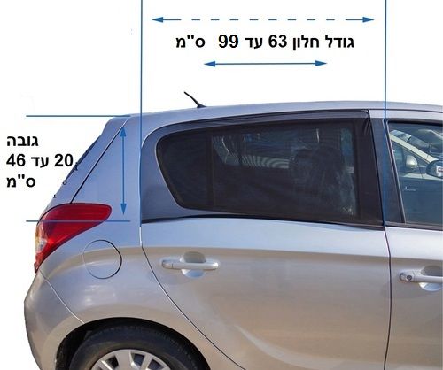 זוג מגיני שמש (צלונים) אוניברסלים לרכב - דגם משופר (גודל חלון רגיל עד 99 ס