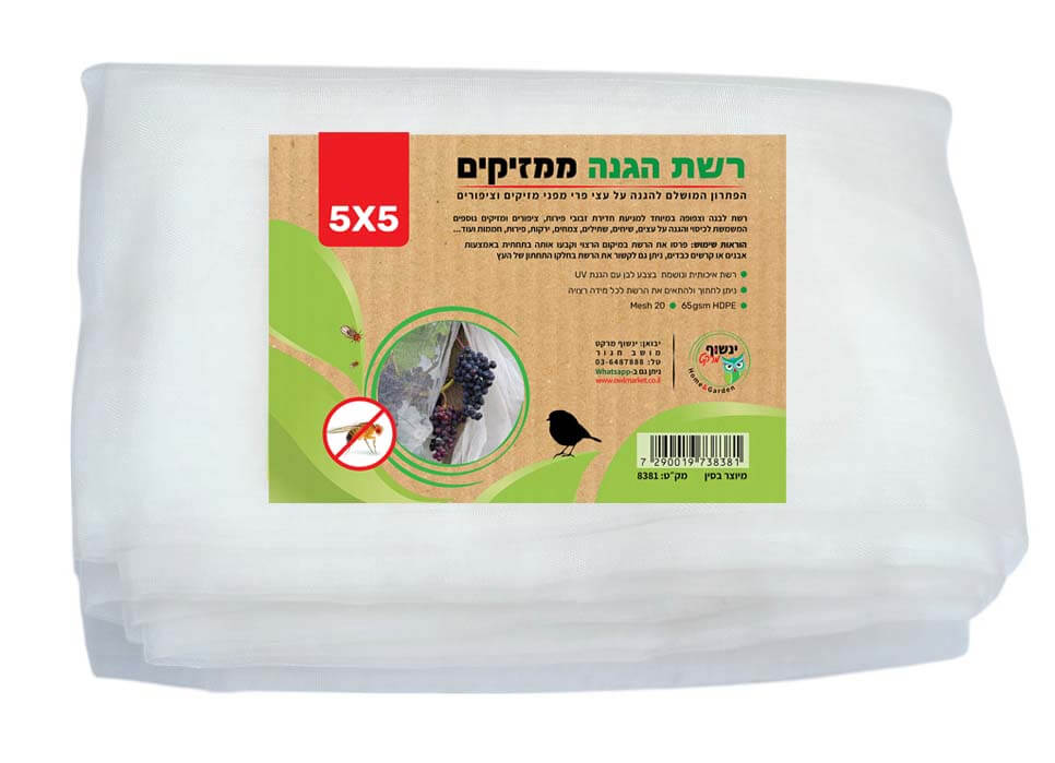 רשת הגנה לעצי פרי מפני מזיקים וציפורים - לבנה 5X5