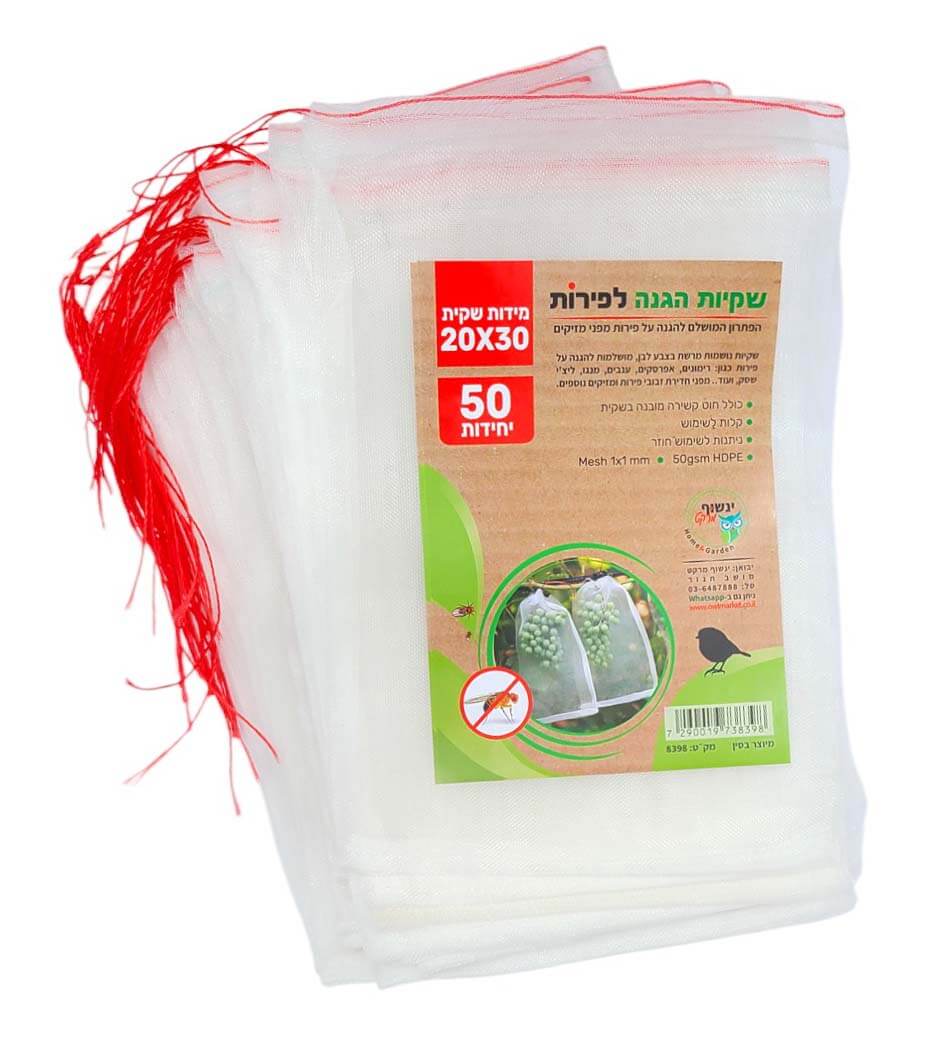 שקיות הגנה לפירות ממזיקים 20X30 - מארז 50 יחידות