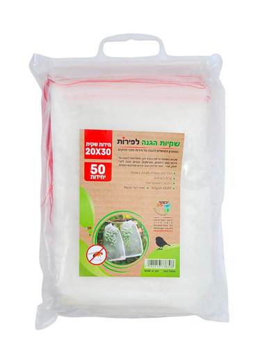 שקיות הגנה לפירות ממזיקים 20X30 - מארז 50 יחידות