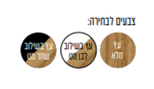 ארון סיאטל תלוי בגימור עץ מלא - 120/47 