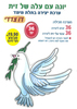 36 יצירה בתלת מימד יונה עם עלה של זית/ריטרם
