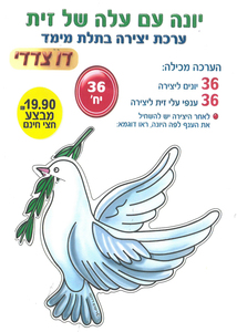 36 יצירה בתלת מימד יונה עם עלה של זית/ריטרם