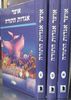 אוצר אגדות התורה