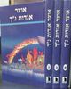 אוצר אגדות נ"ך