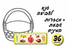 36 יצירה טנא ליצירה והדבקת שבעת המינים/אפונה