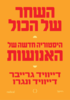  השחר של הכול - דייוויד גרייבר, דייוויד ונגרו