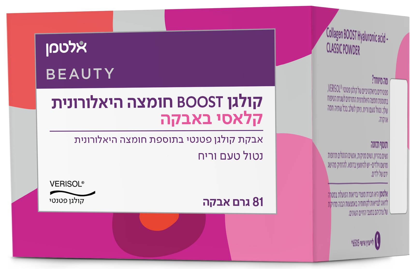 קולגן BOOST חומצה היאלורונית קלאסי באבקה 81 גרם