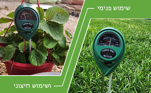 בוחן אדמה 3 ב-1 | מודד PH, חשיפת שמש ולחות (ללא סוללות)