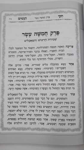 ספר חוקי הנשים - הבן איש חי