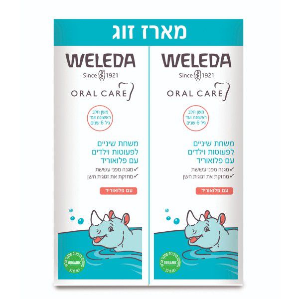 משחת שיניים לפעוטות וילדים עם פלואוריד - 2 אריזות של 50 גרם Weleda Oral Care